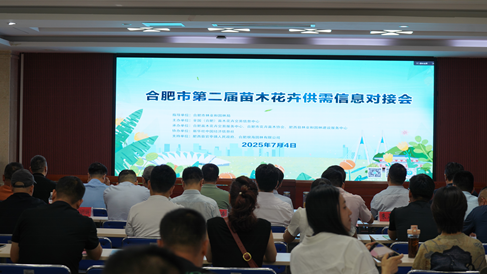配资入门炒股 合肥市第二届苗木花卉供需信息对接会成功召开_大皖新闻 | 安徽网